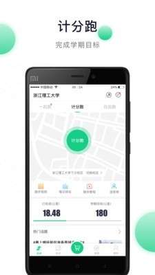 阳光健康跑截图2