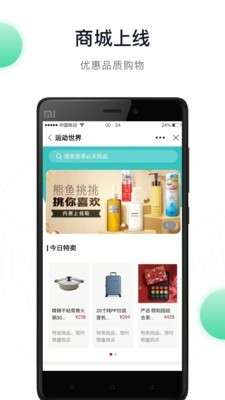 阳光健康跑截图3