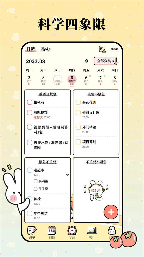 番茄计划截图1