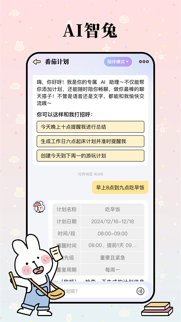 番茄计划截图3