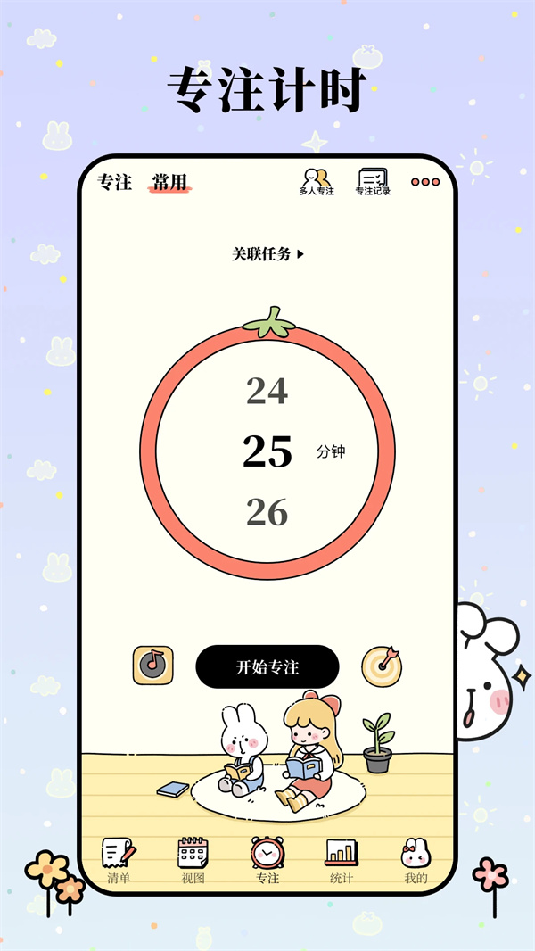 番茄计划截图4