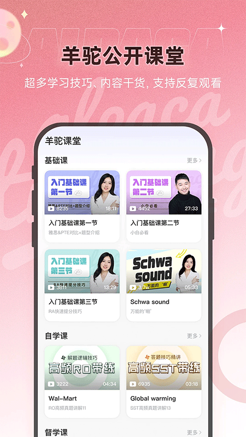 PTE羊驼截图4
