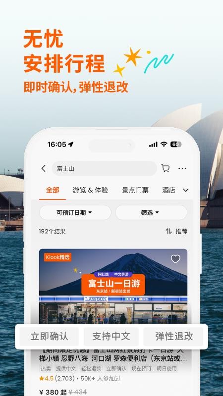 Klook客路截图3
