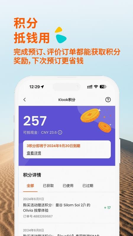 Klook客路截图4