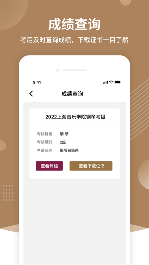 上音考级截图1