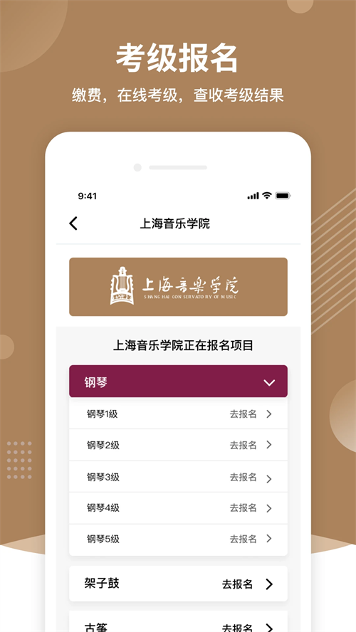 上音考级截图2