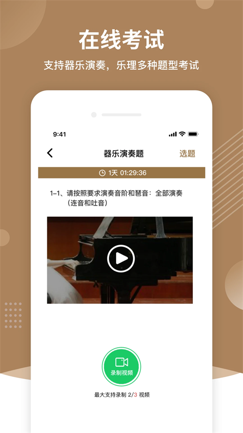 上音考级截图3