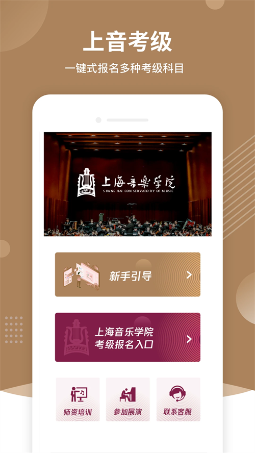 上音考级截图4