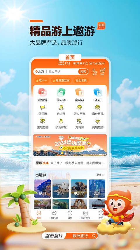 中青遨游旅行截图3