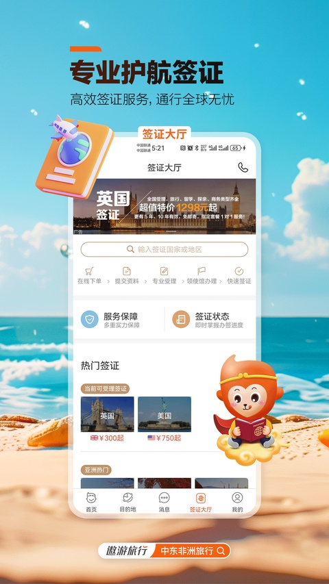 中青遨游旅行截图4