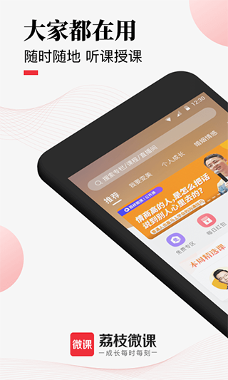 荔枝微课截图2