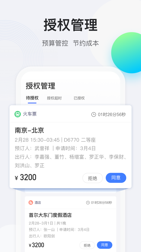 途牛商旅截图1
