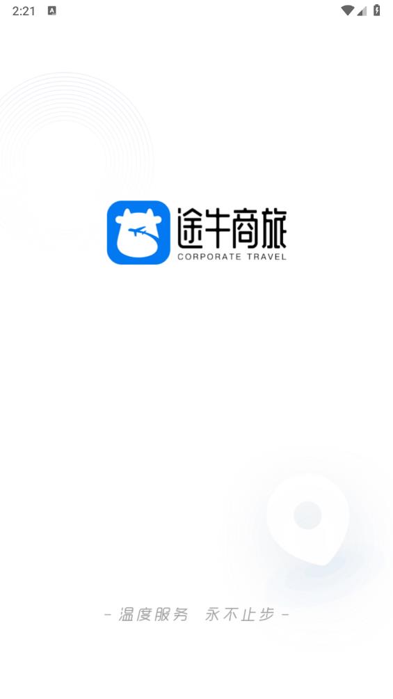 途牛商旅截图2