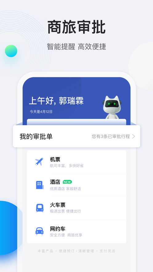 途牛商旅截图4