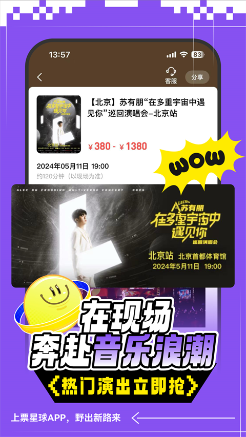 票星球票务截图1
