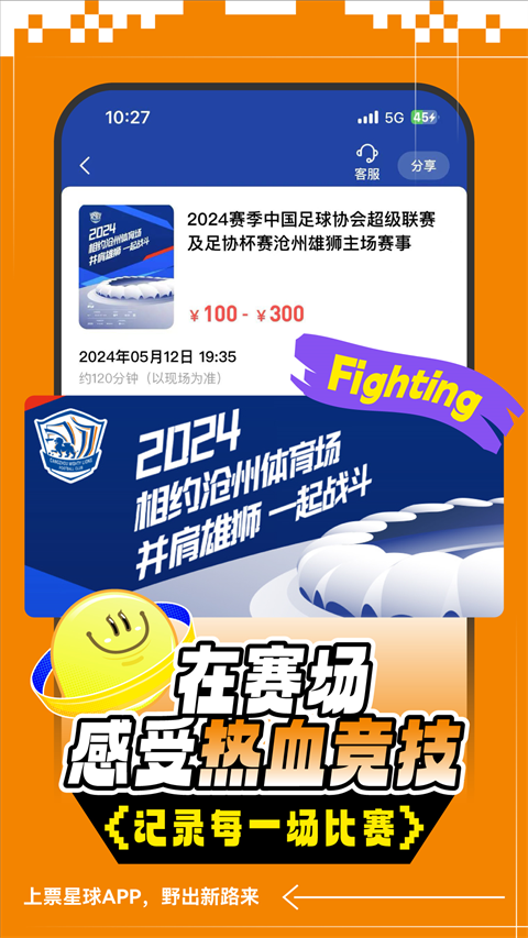 票星球票务截图2