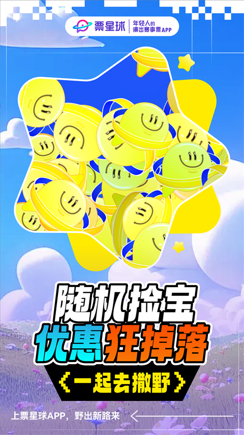 票星球票务截图3