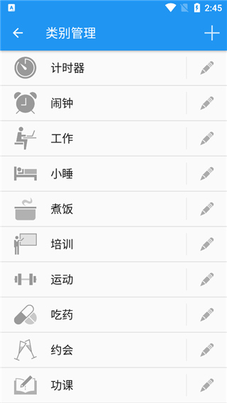 生活计时器截图1