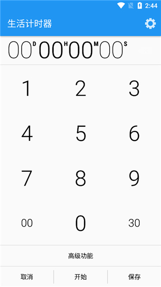 生活计时器截图3