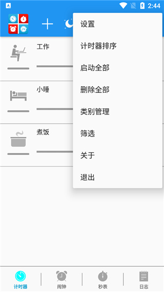 生活计时器截图4
