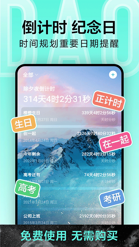 一古倒计时截图1