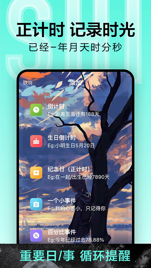 一古倒计时截图4