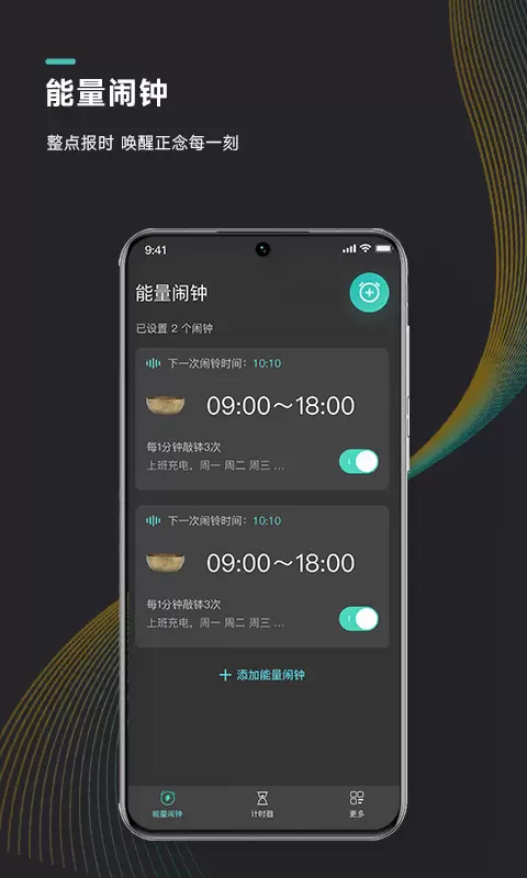 能量闹钟冥想计时截图1