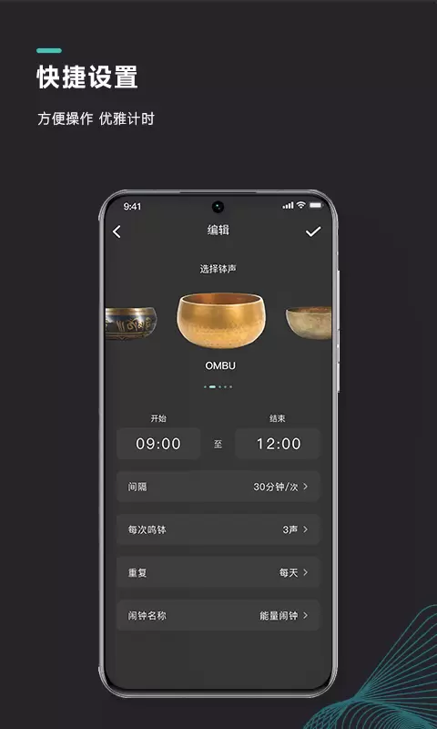 能量闹钟冥想计时截图2