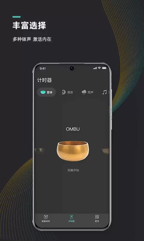 能量闹钟冥想计时截图3