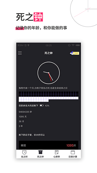 生命倒计时截图4