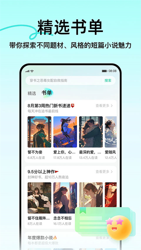壹篇小说截图3