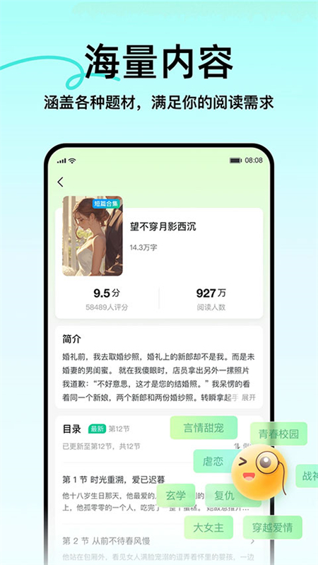 壹篇小说截图4