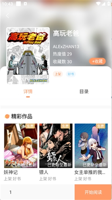Tutu小说截图4
