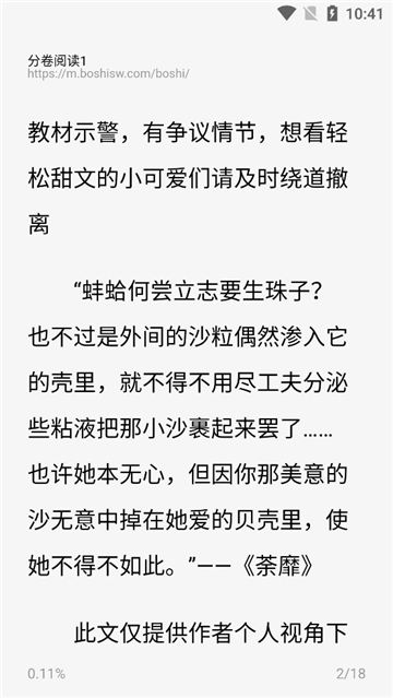 追甜小说截图1