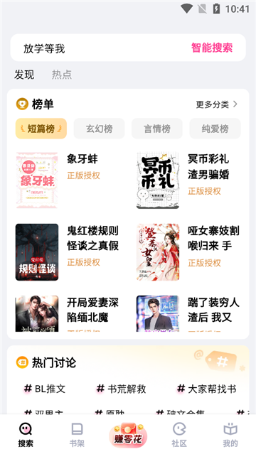 追甜小说截图2