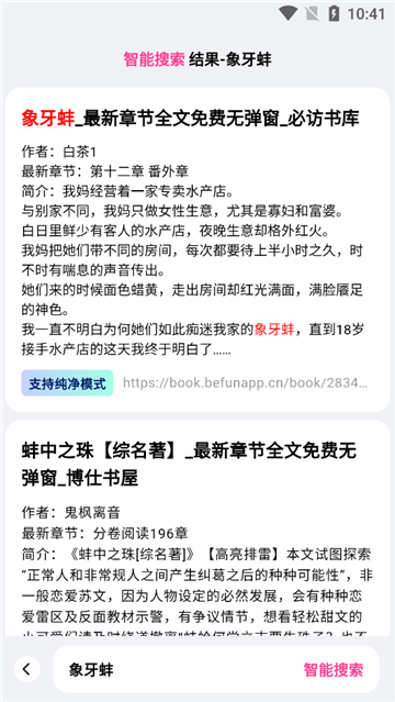 追甜小说截图4