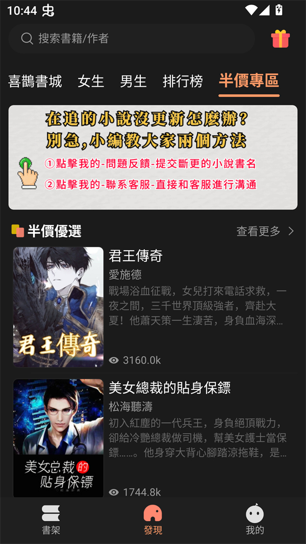 喜鵲小說截图2