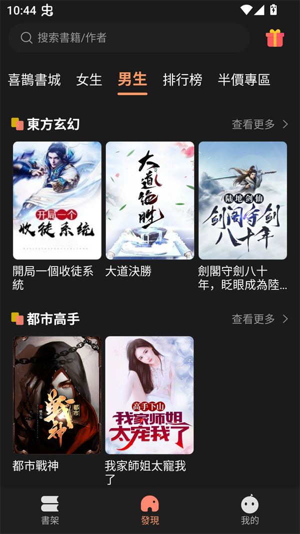 喜鵲小說截图4