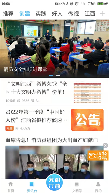 文明江西截图2