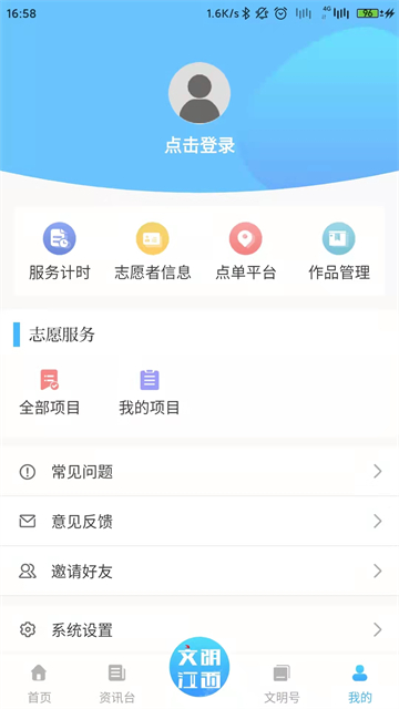 文明江西截图3