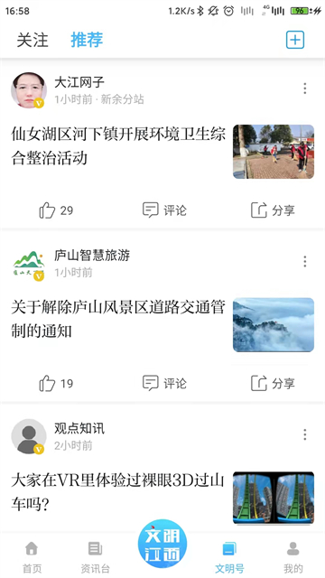 文明江西截图4