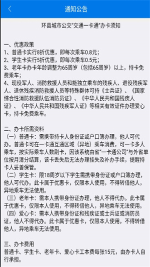 环县掌上公交截图3