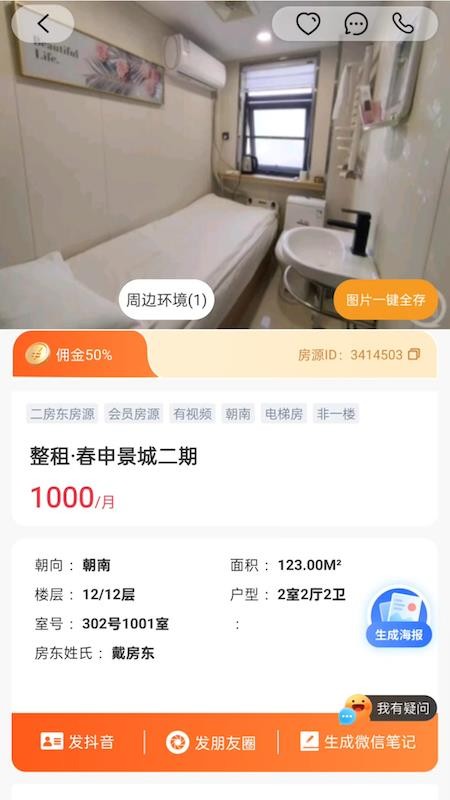 房源星截图1