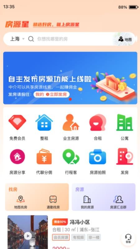 房源星截图2