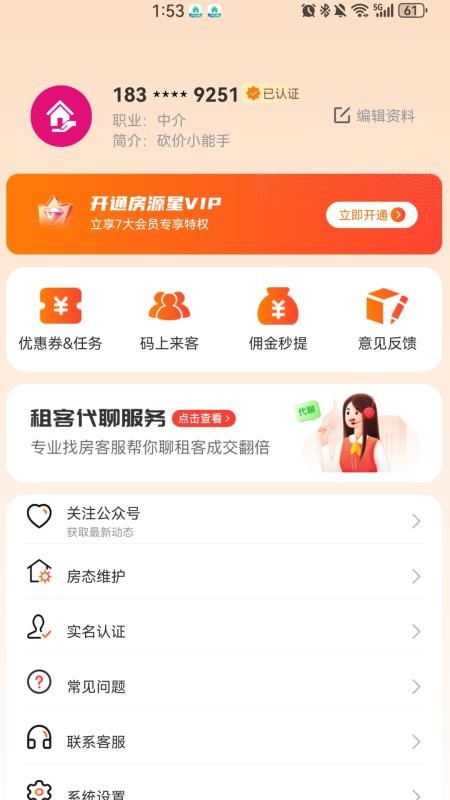 房源星截图3