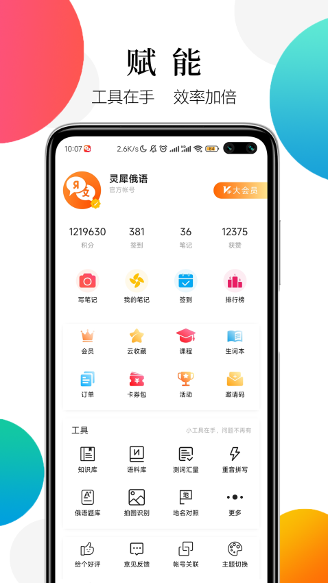 灵犀俄语截图1