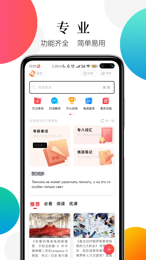 灵犀俄语截图2