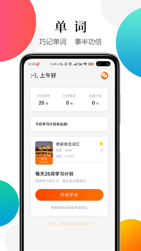 灵犀俄语截图3