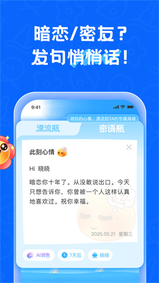 遇见漂流瓶截图2