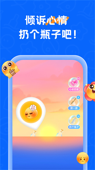 遇见漂流瓶截图3